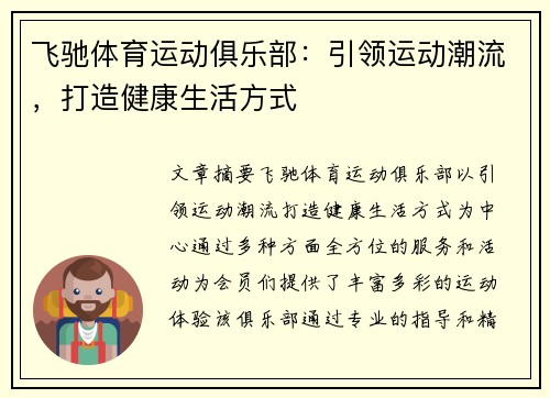 飞驰体育运动俱乐部：引领运动潮流，打造健康生活方式